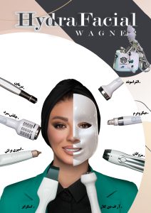 هیدروفیشیال 9 کاره